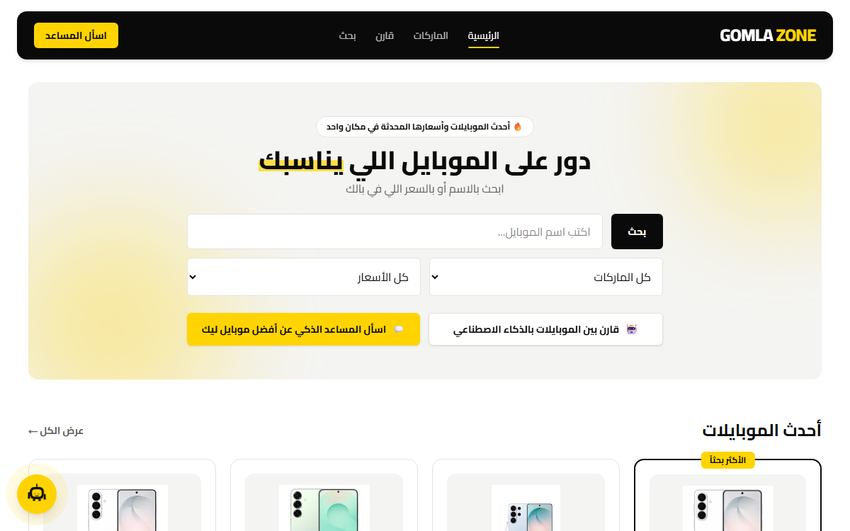 Gomla Zone — screenshot