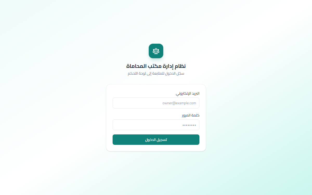 Law Office Management System — screenshot